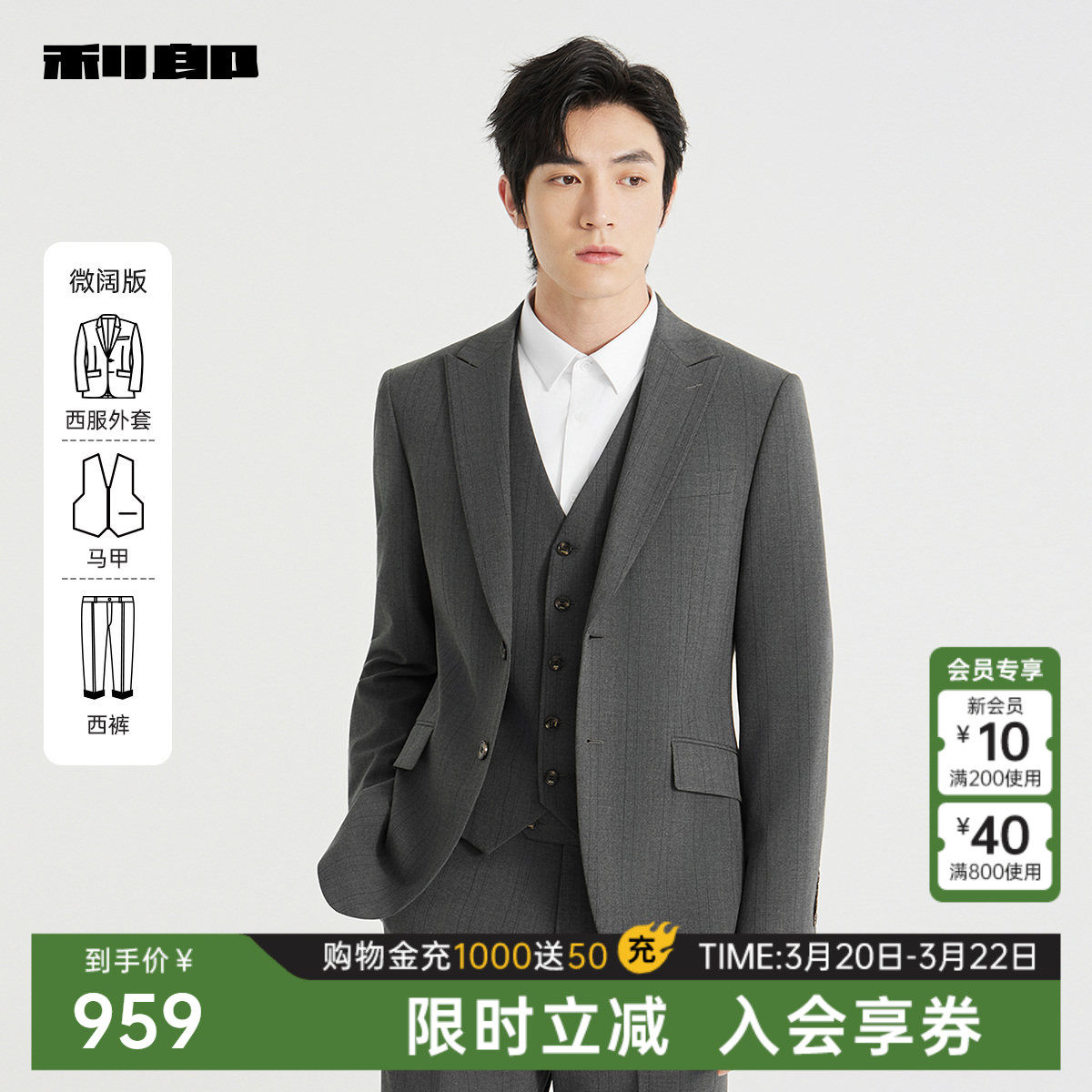 【含马甲三件套】利郎官方西服套装男士新郎结婚商务男装西装正装