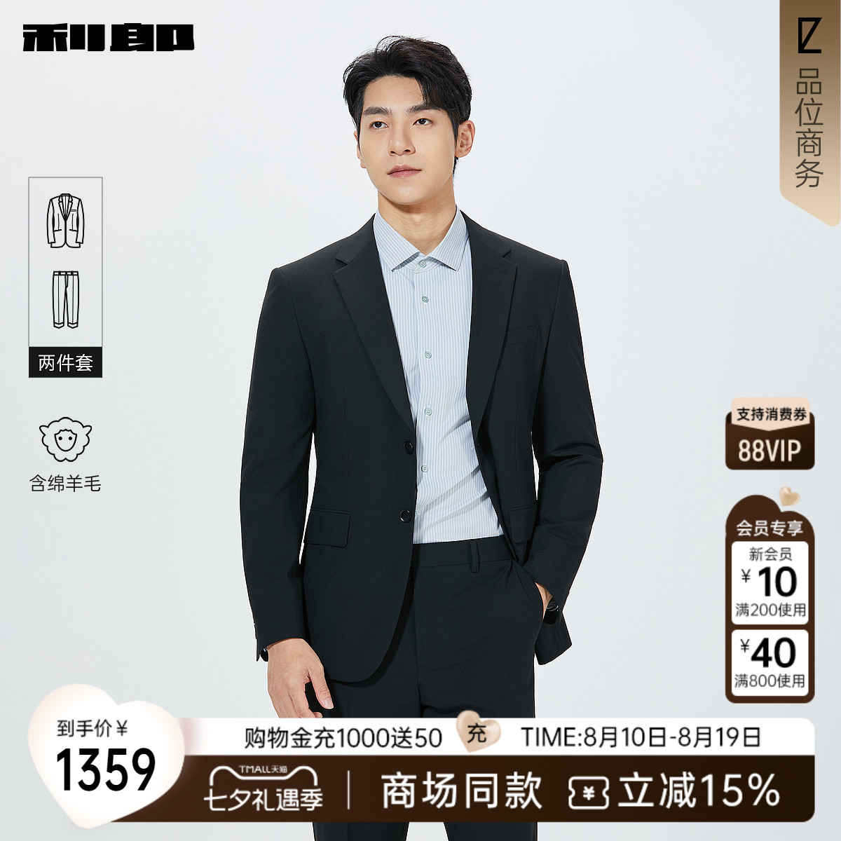 利郎官方商场同款绵羊毛西服套装