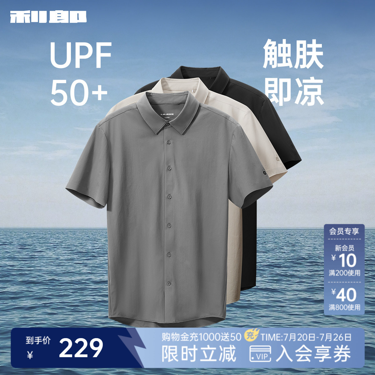 【凉感/防紫外线】利郎防晒短袖衬衫男士休闲2026夏季新款衬衣男