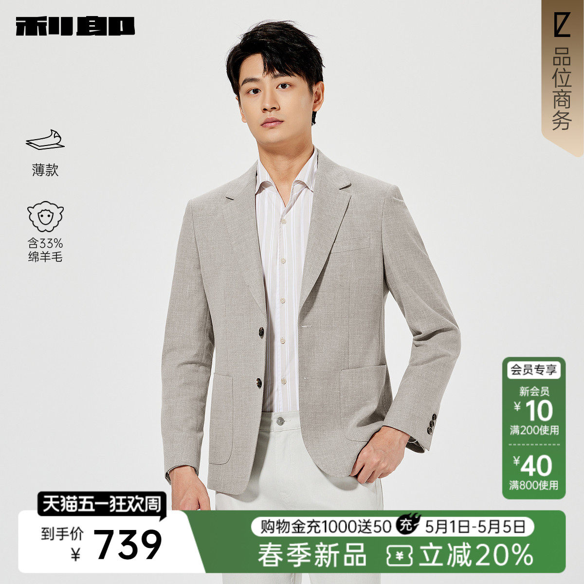 【绵羊毛/薄款】利郎官方 休闲西服男士商务春季新款西装外套男装