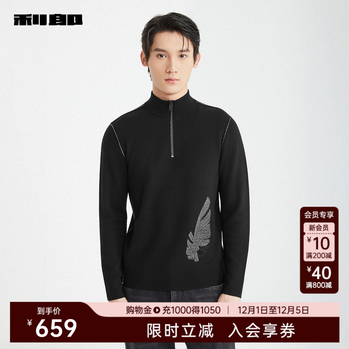 利郎官方休闲半高领拉链提花毛衫