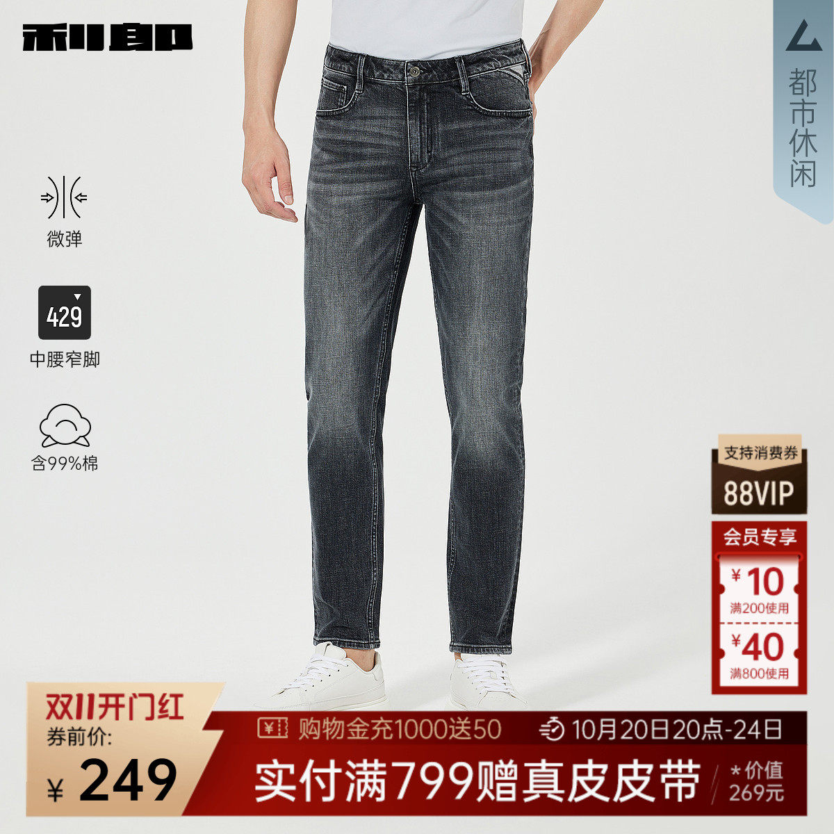 【含99%棉】利郎官方 牛仔裤男士2026春季新款弹力黑色修身长裤男