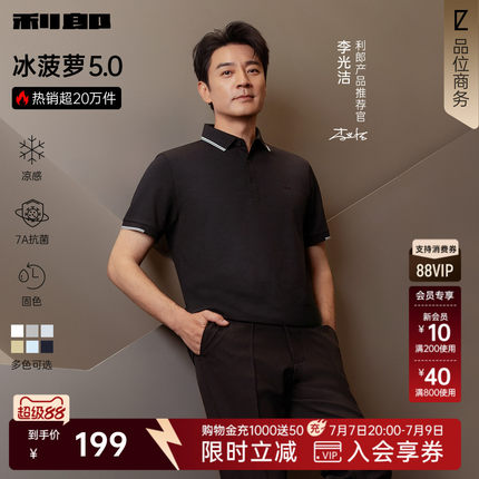 【李光洁同款/冰菠萝】利郎官方短袖polo衫男2026夏季男装凉感T恤