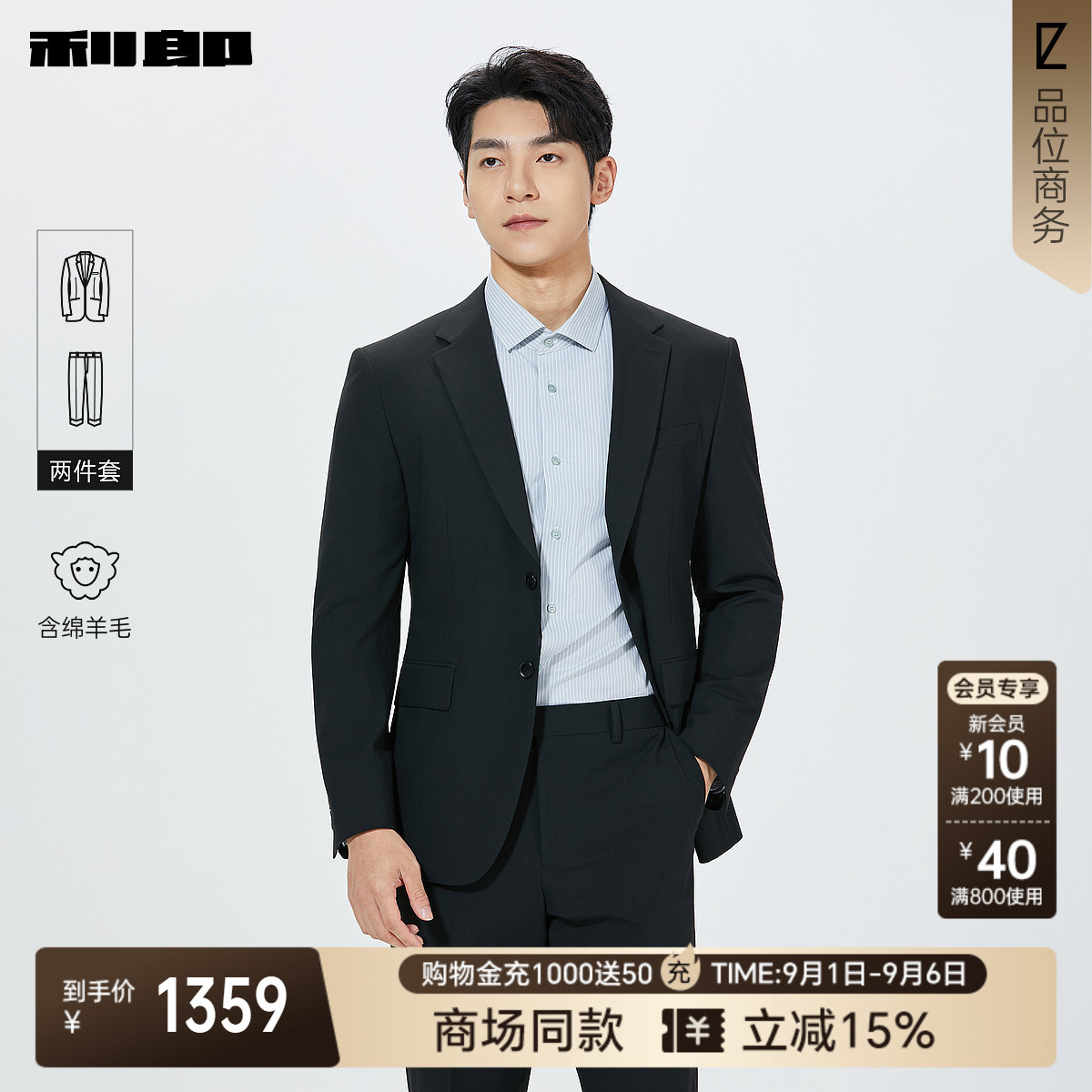 利郎官方商场同款绵羊毛西服套装