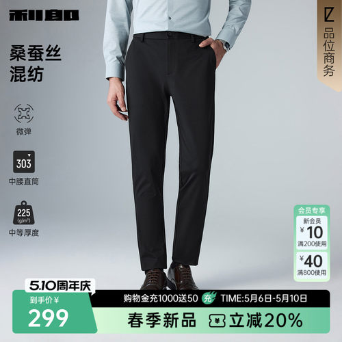 利郎官方男士含桑蚕丝直筒牛仔裤