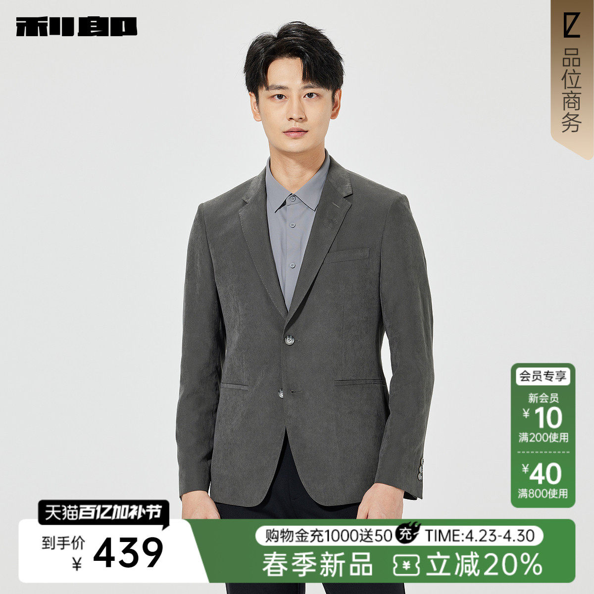 利郎官方 休闲西服男士商务修身单西正品男装春季新款西装外套男