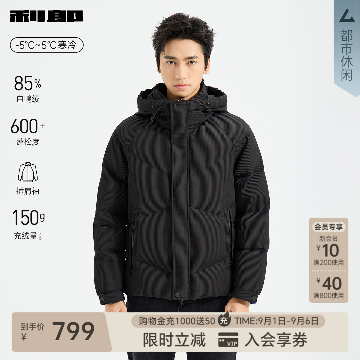 利郎官方连帽插肩袖短款羽绒服