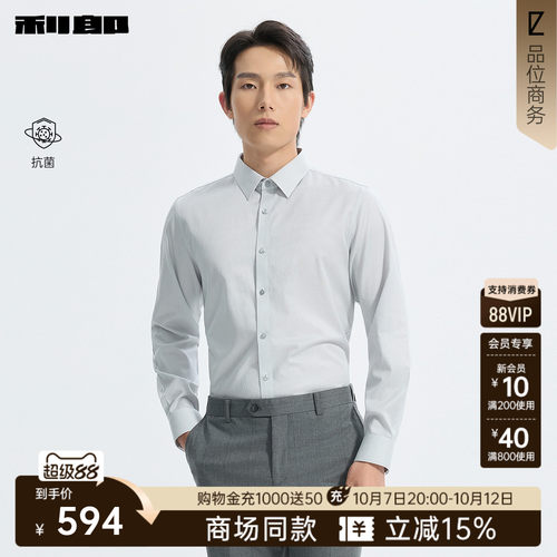 利郎官方商场同款抗菌纯色衬衫