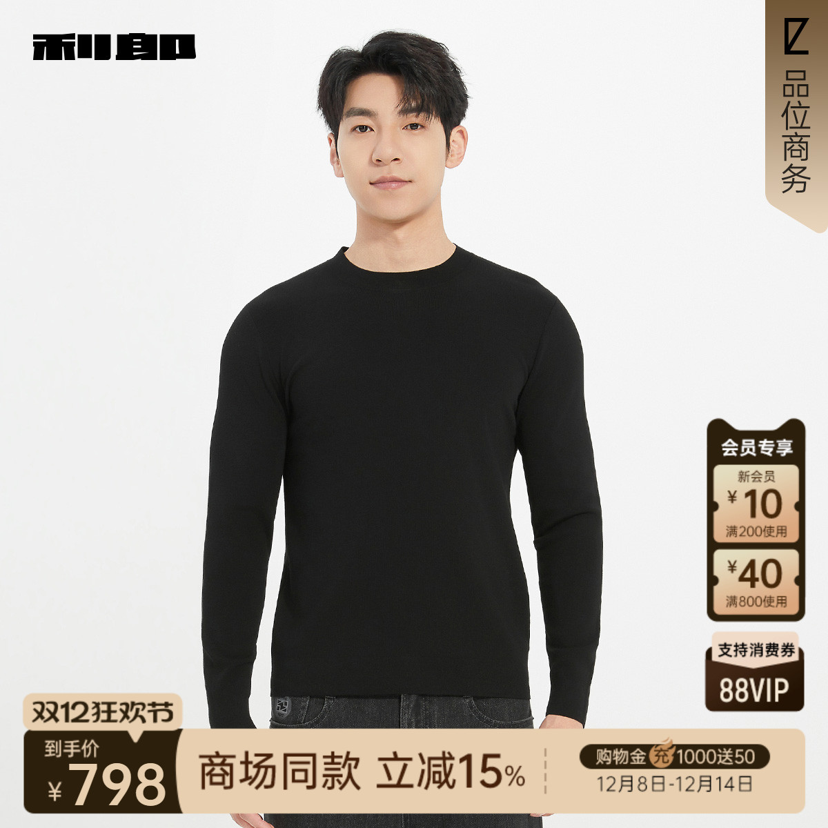 利郎商场同款毛衫25QMS1013S