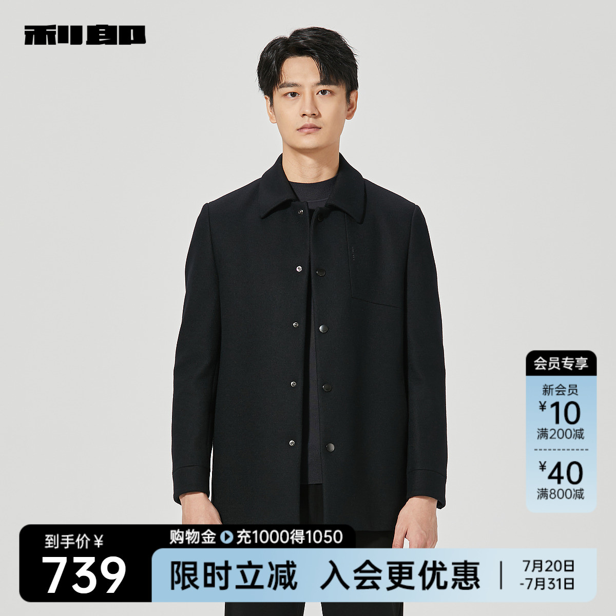 利郎官方男装旗舰店毛呢大衣男翻领2024冬季夹克外套24DYR2011Y