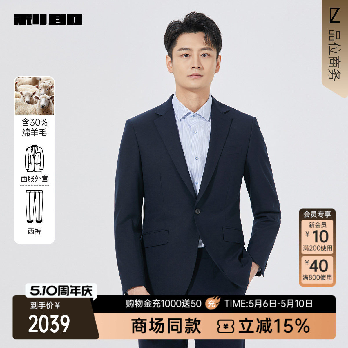 【商场同款】利郎官方绵羊毛西服套装男春秋款商务外套25QXF282SA