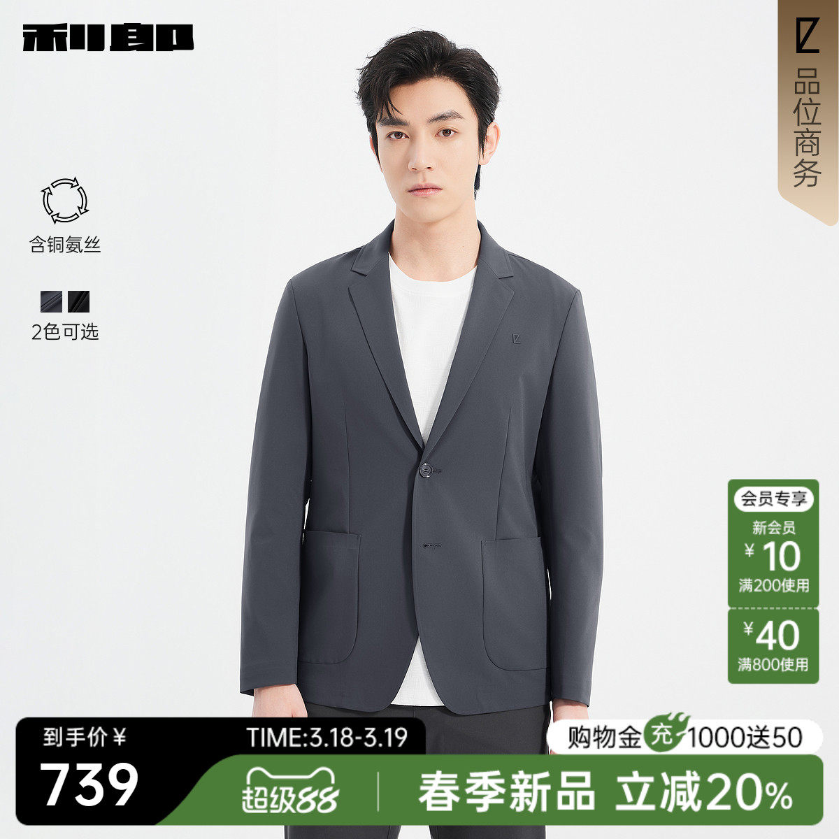 【含铜氨丝/薄款】利郎官方 休闲西服男士春季单排扣印花单西男装