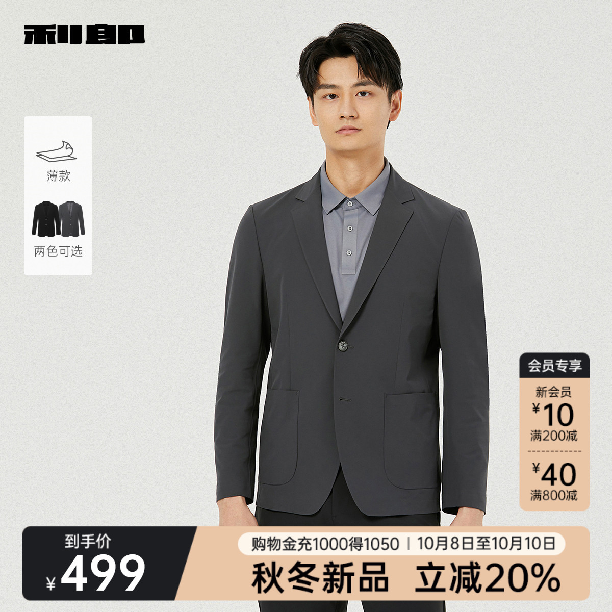 利郎官方商务休闲秋季薄款外套