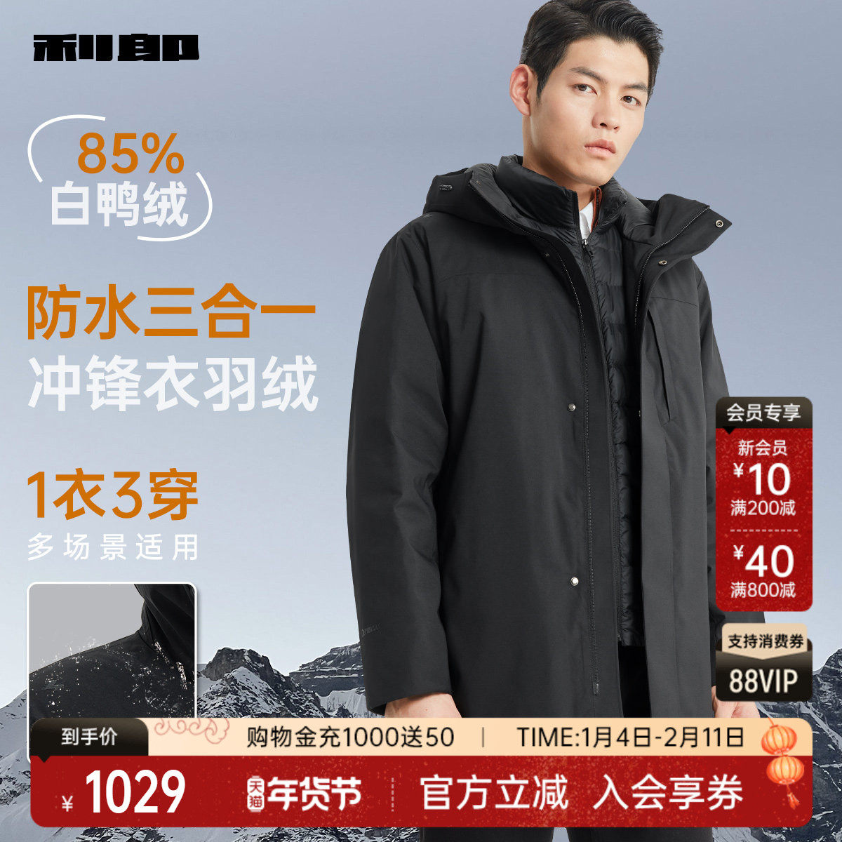 【一衣三穿/DX膜】利郎官方 羽绒服男士中长款冬连帽保暖男装外套