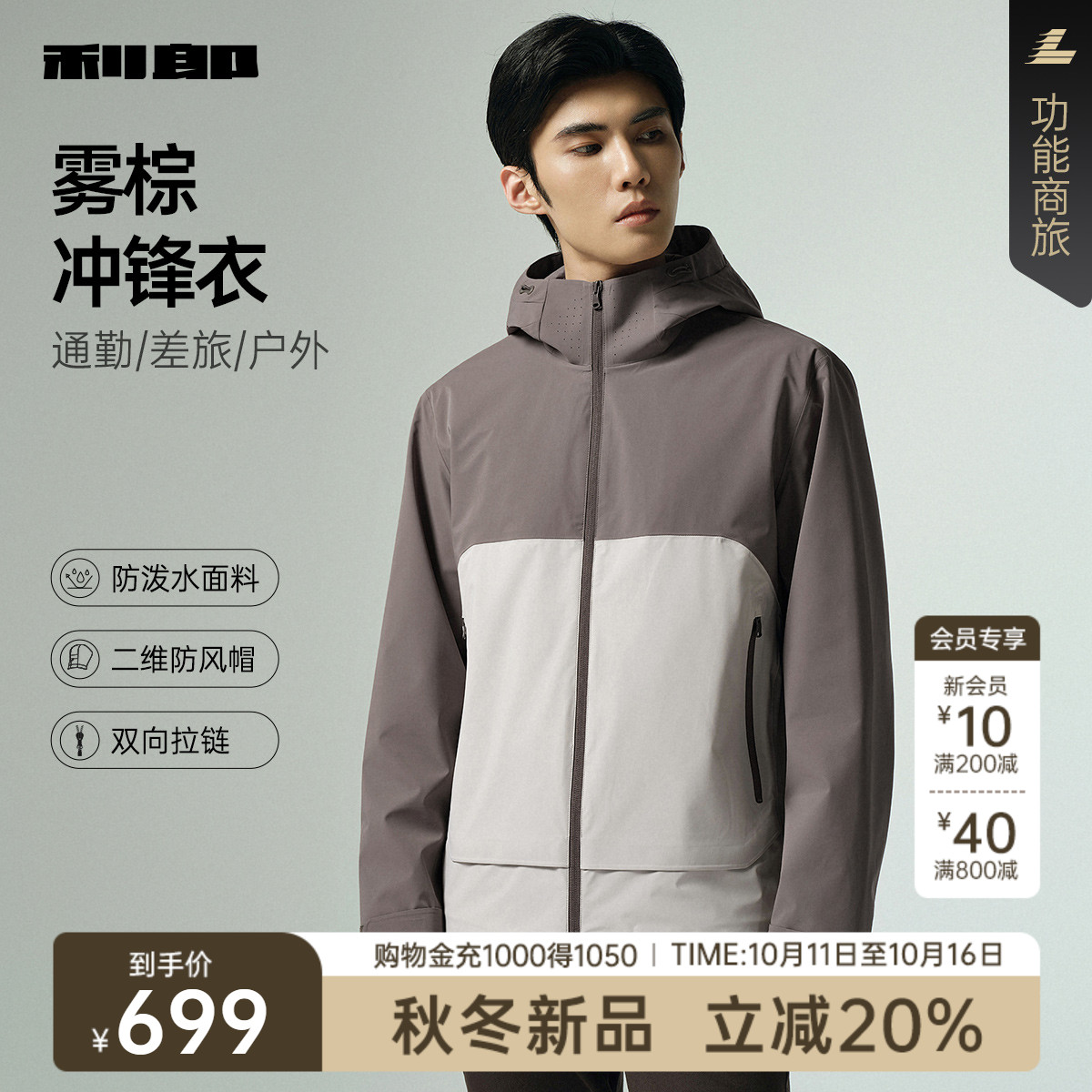 利郎官方秋季撞色拼接夹克外套