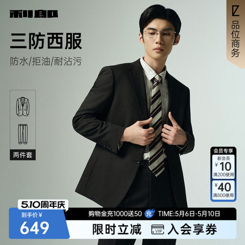 利郎官方三防商务休闲西服套装