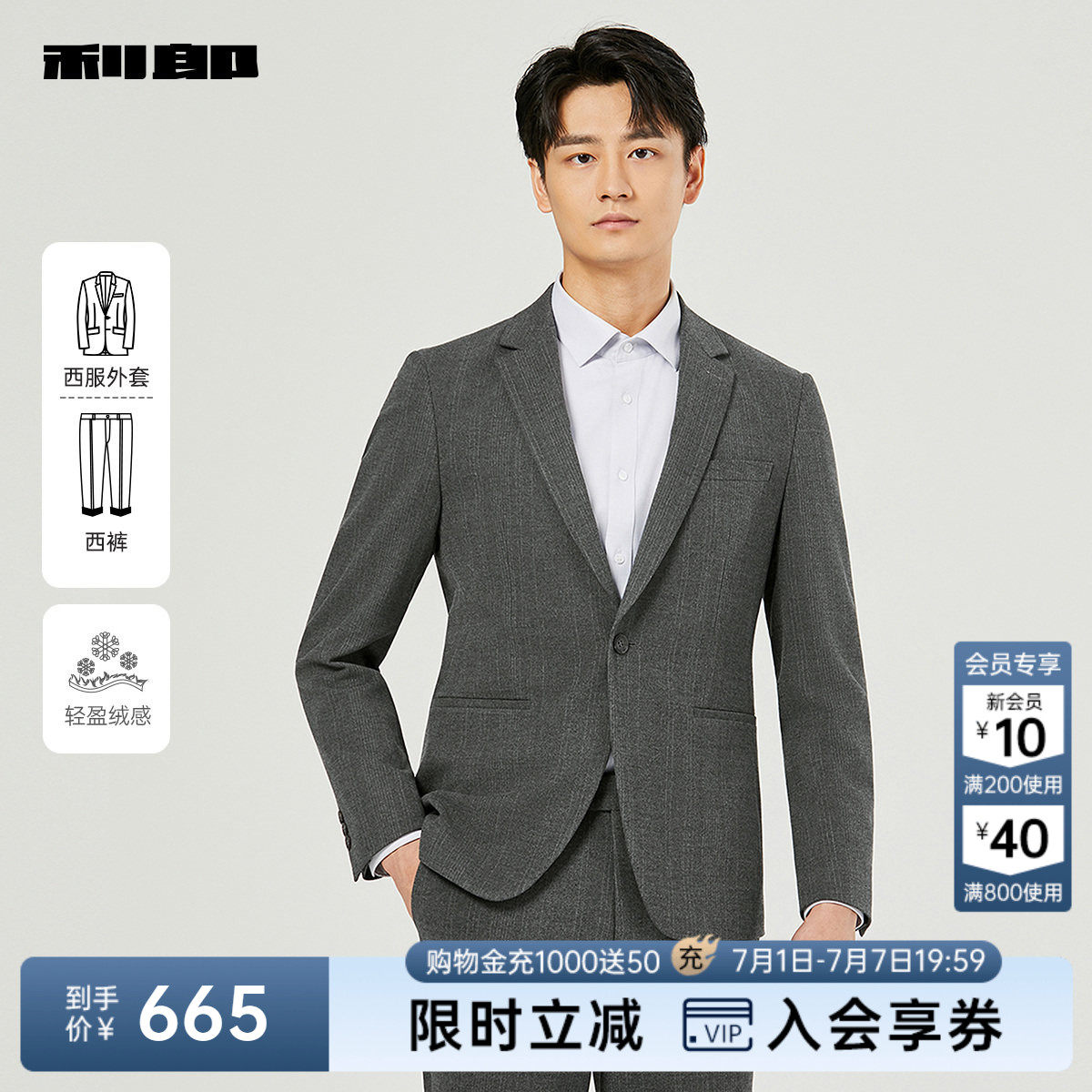 【轻盈绒感】利郎官方西服套装男士春秋款结婚商务休闲男装西装