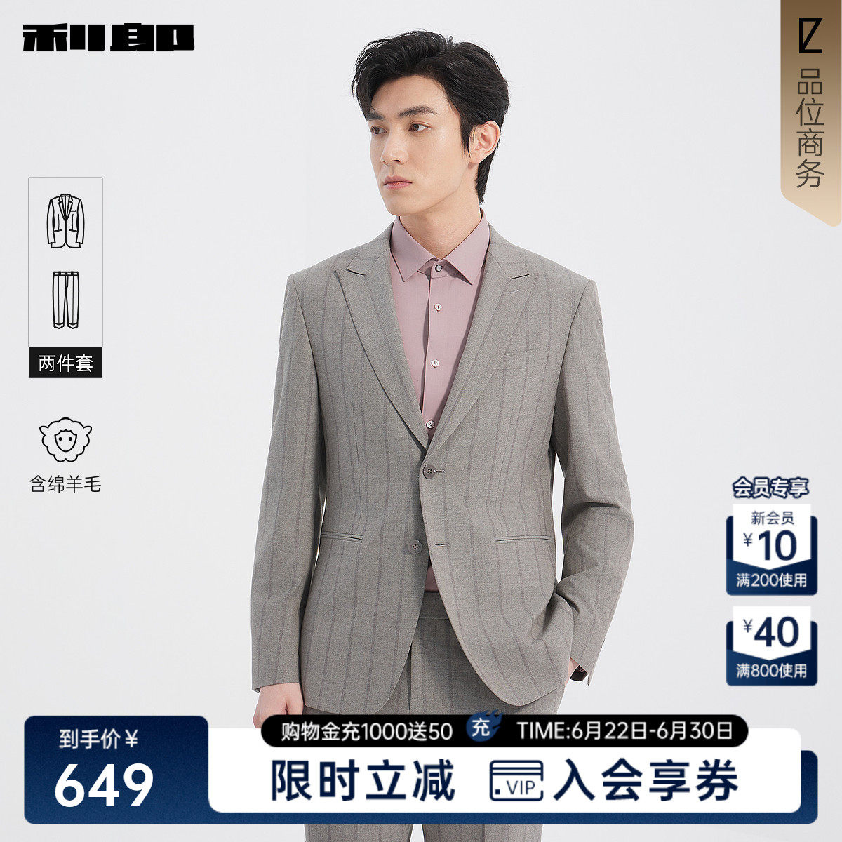 利郎官方绵羊毛条纹正装西服套装