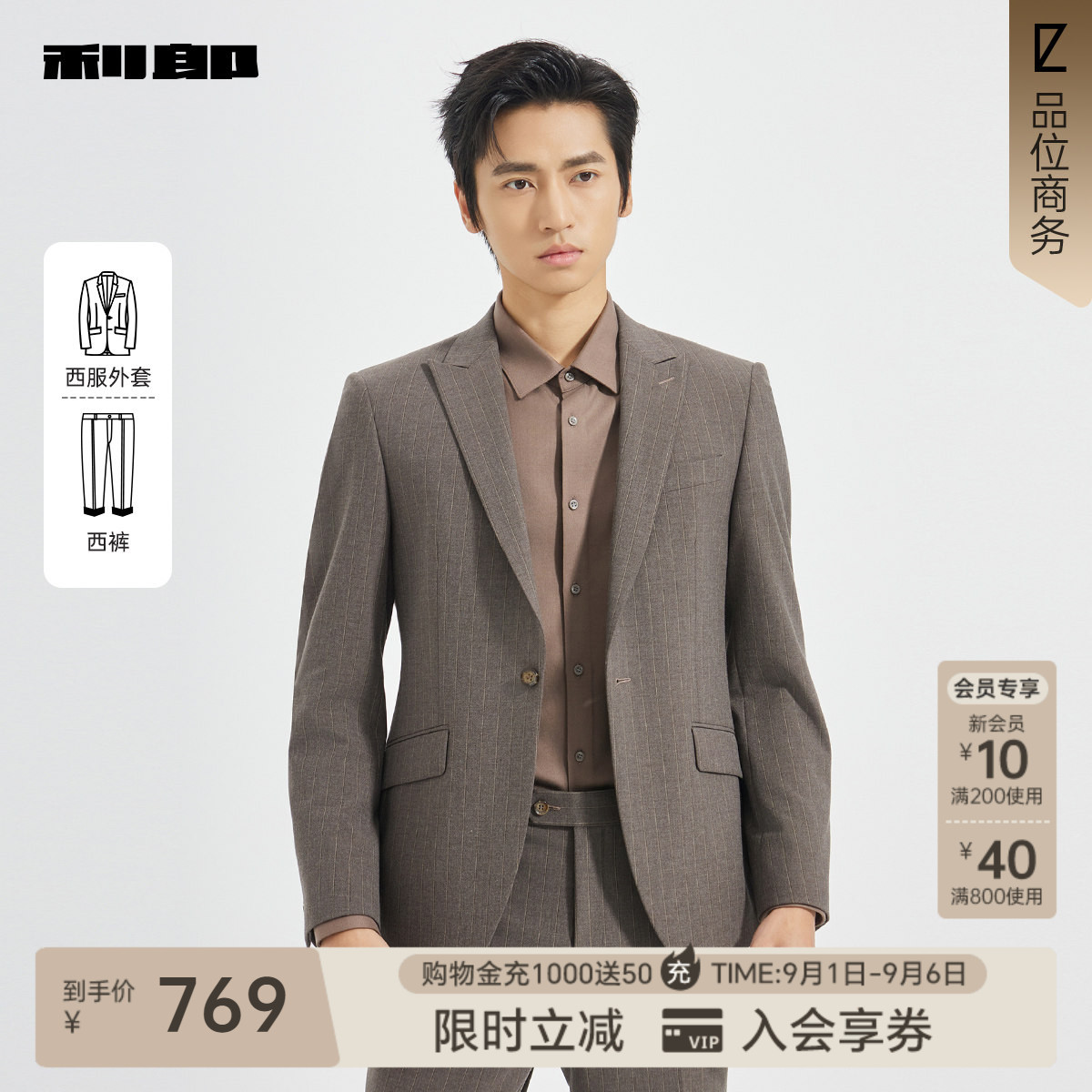利郎商场同款西服套装25QXF181SA