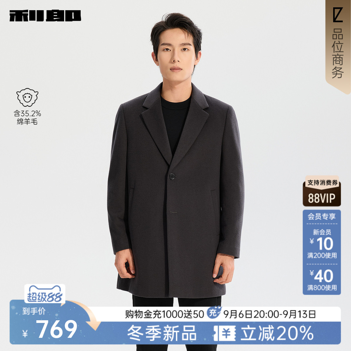 利郎官方含绵羊毛中长款毛呢大衣