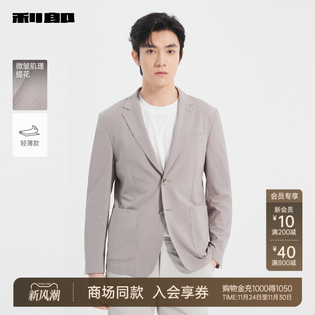 利郎官方商场同款单西25CDX311SA