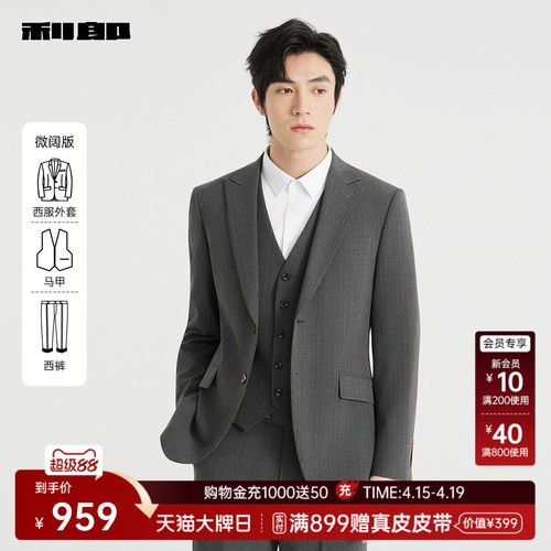 利郎官方春秋含马甲商务西服套装