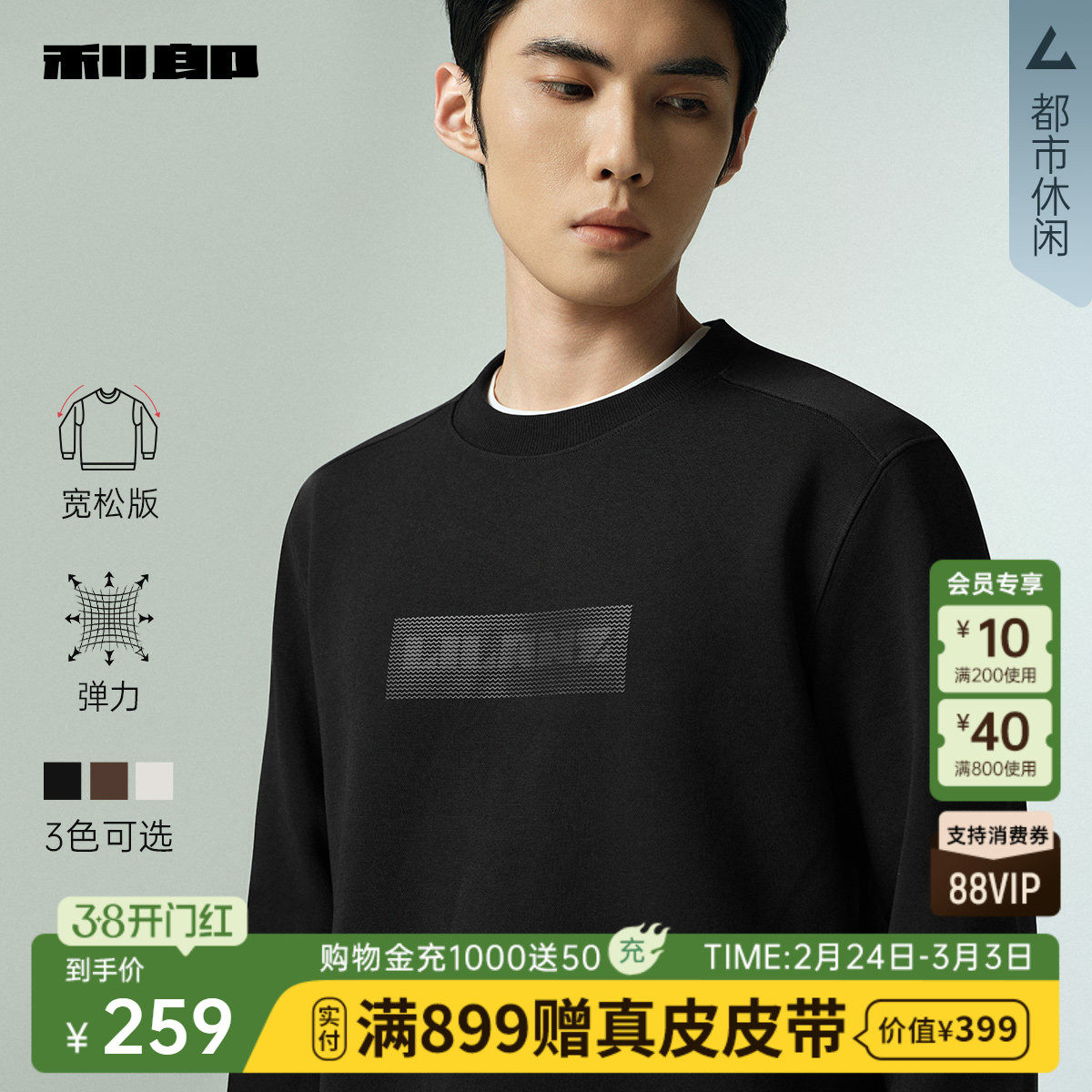 【宽松版】利郎官方 长袖卫衣男士2025秋季新款休闲圆领T恤男装