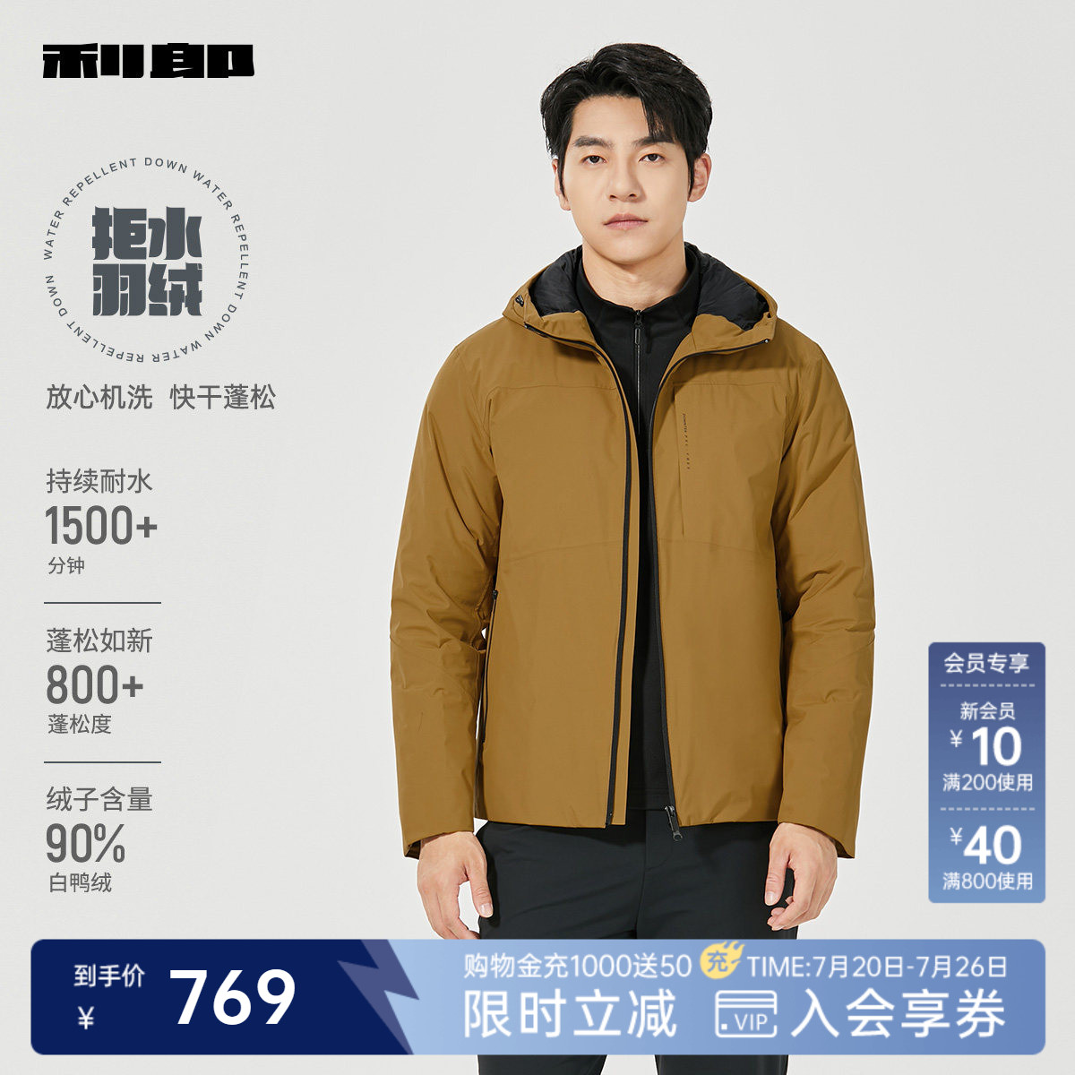 利郎官方短款拒水羽绒服连帽外套