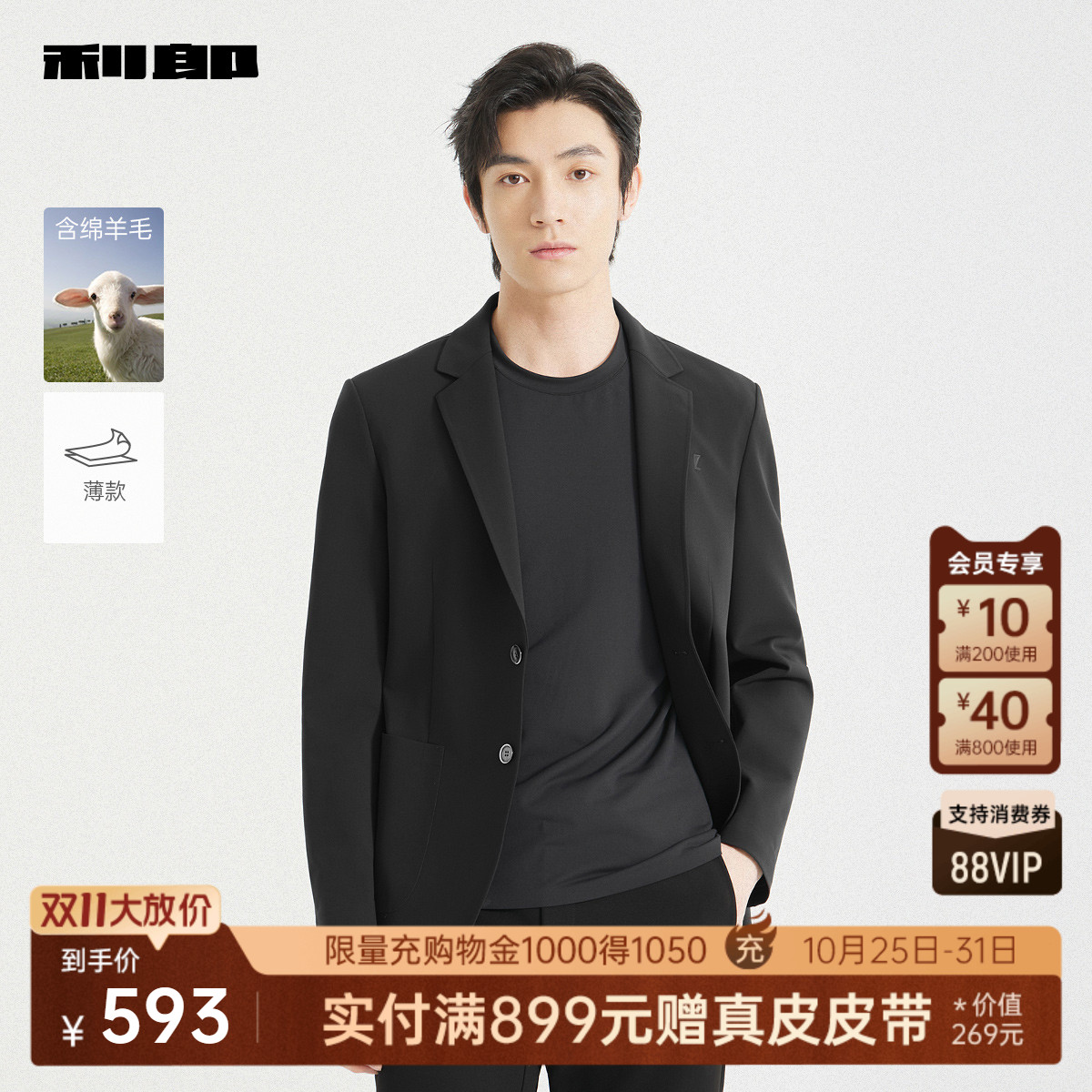 【绵羊毛】利郎官方 休闲西服男士贴袋2025秋季新款薄款西装外套
