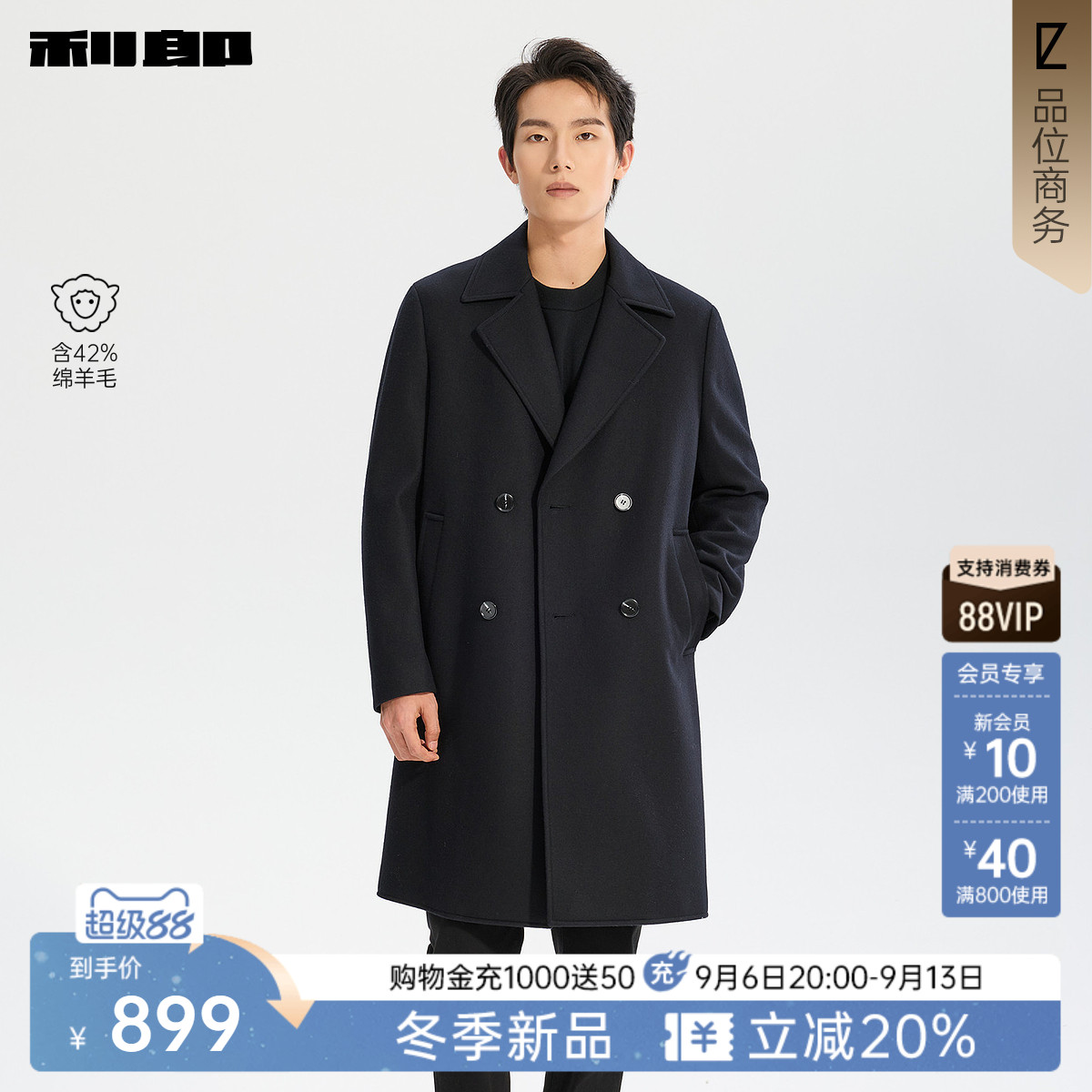 利郎官方绵羊毛中长款毛呢大衣