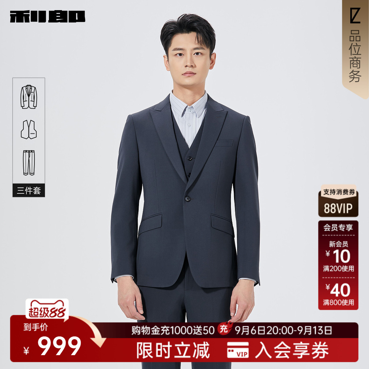 【三件套】利郎官方 西服套装含马甲商务戗驳领秋季新款男装套西