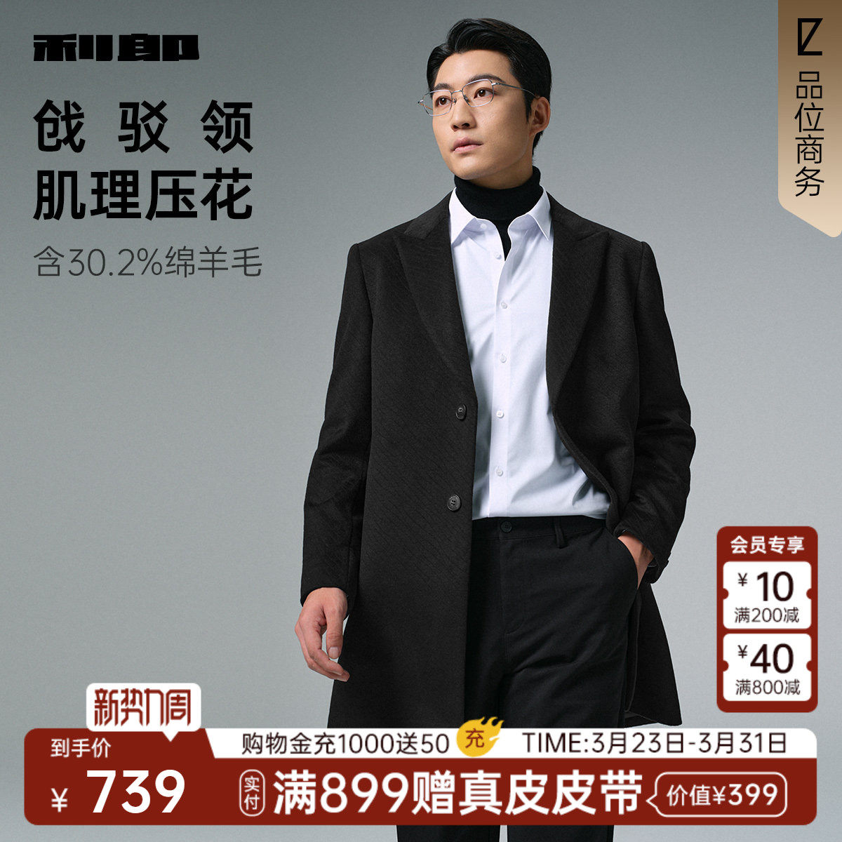 【戗驳领】利郎中长款毛呢大衣男士商务冬季呢子男装羊毛外套