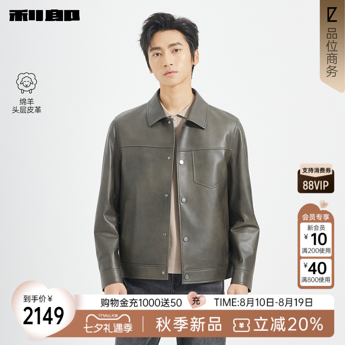 利郎官方真皮皮衣翻领夹克外套