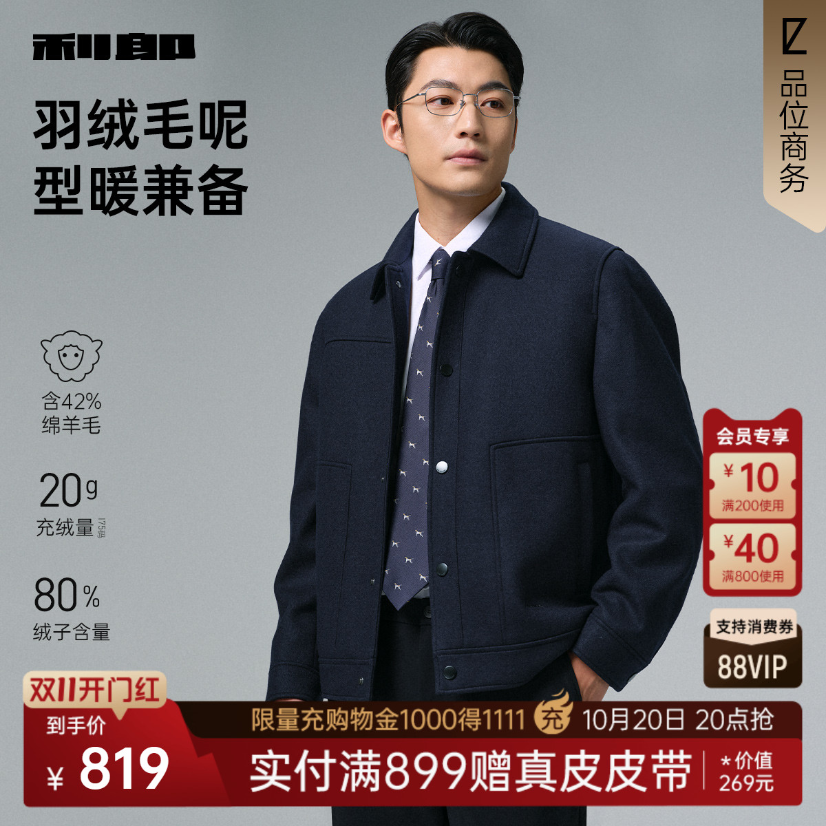 利郎官方冬季含绵羊毛毛呢大衣