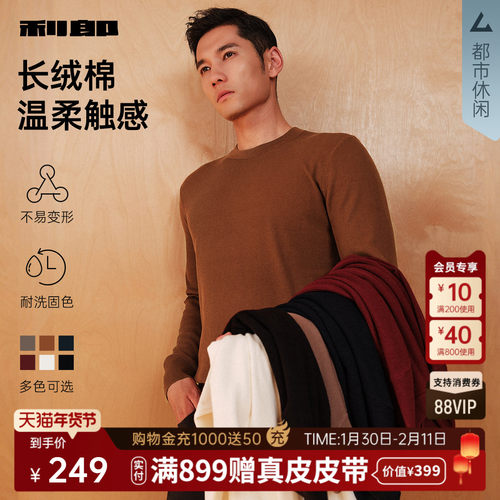 利郎官方长绒棉耐洗纯色圆领毛衫