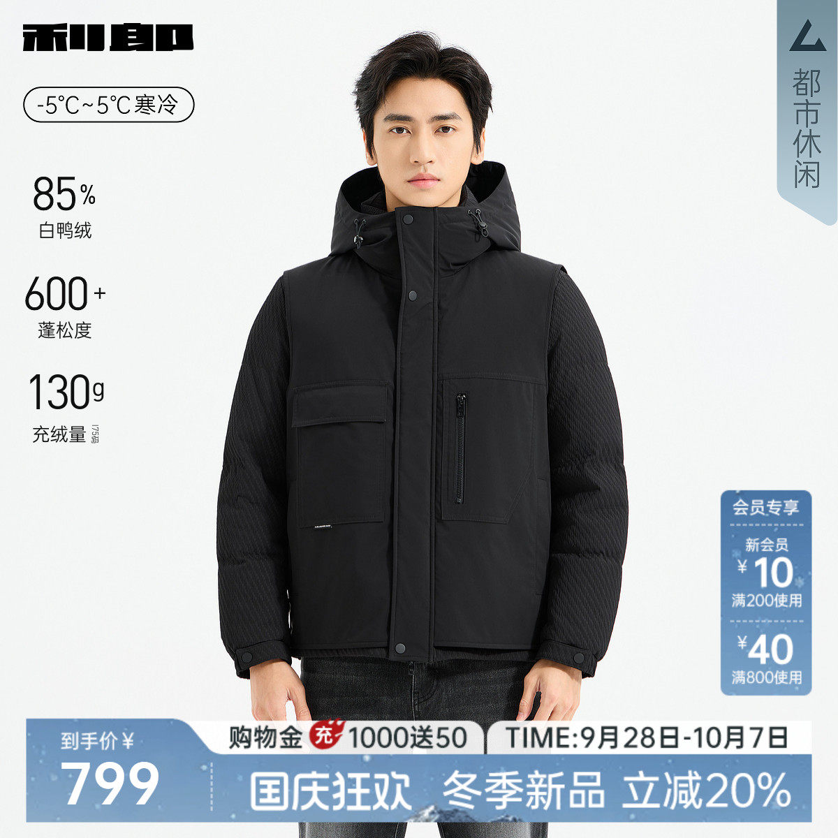 利郎官方拼接袖连帽保暖羽绒服男