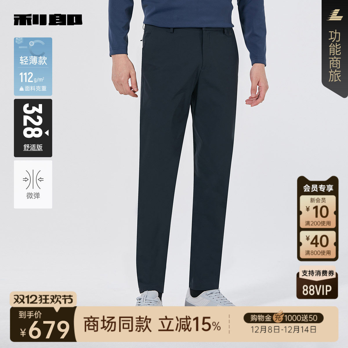 利郎官方商场同款秋季休闲裤