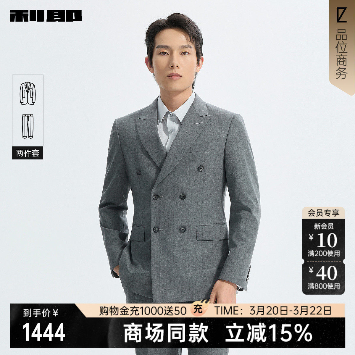 【商场同款】利郎官方双排扣西服套装男2026春商务男装26CXF