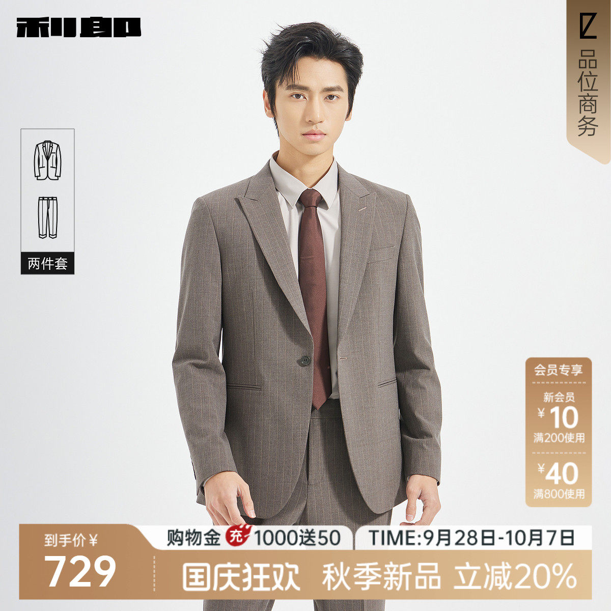 【条纹】利郎官方西服套装男商务正装秋季戗驳领修身结婚西装男装