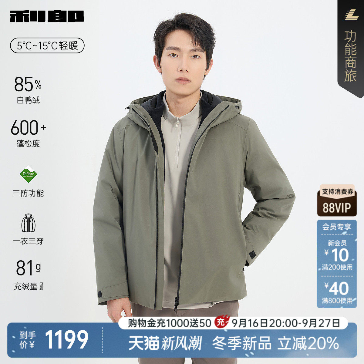 利郎官方三防一衣三穿短款羽绒服