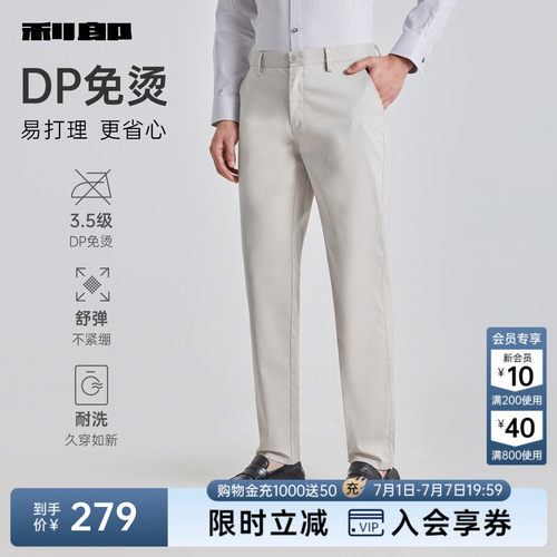 利郎官方DP免烫直筒商务休闲裤