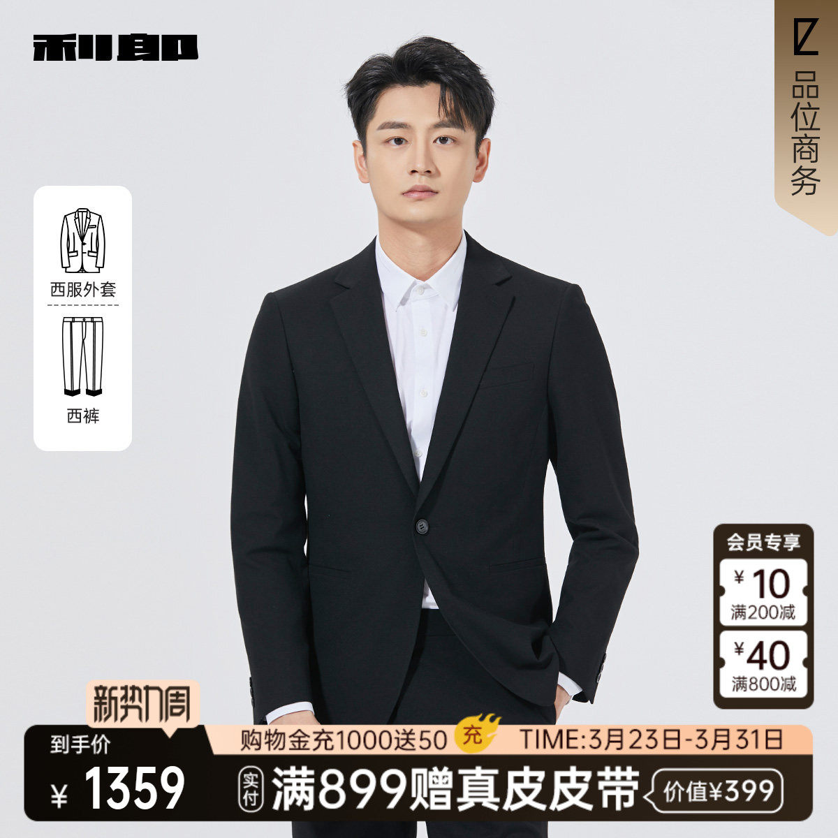 【商场同款】利郎官方纯色西服套装男士春秋款商务男装25QXF30