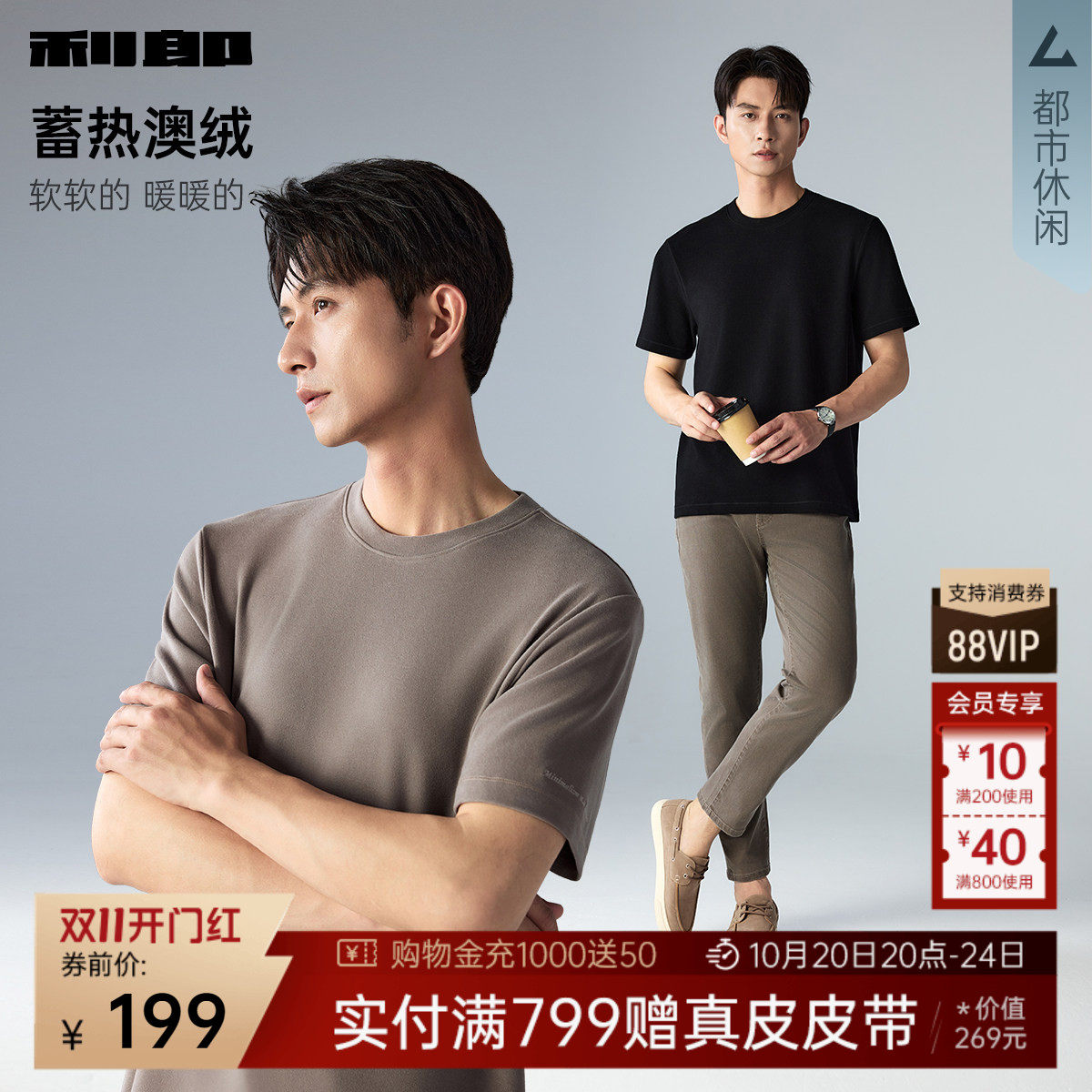 【澳绒】利郎加厚短袖T恤男士2026秋季新款圆领高级感打底衫男装