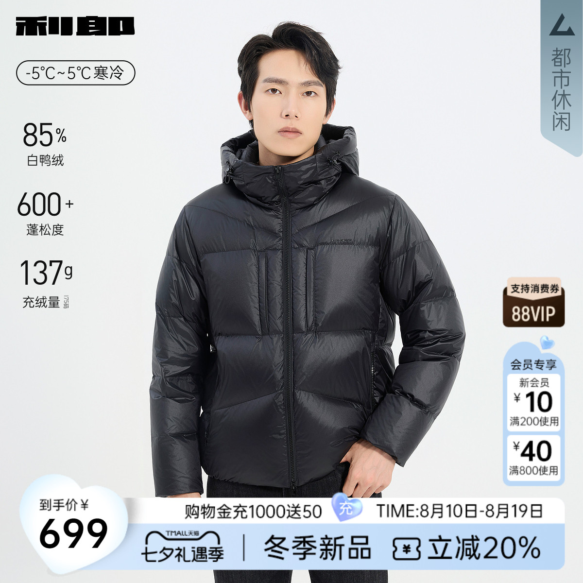利郎官方白鸭绒连帽保暖羽绒服