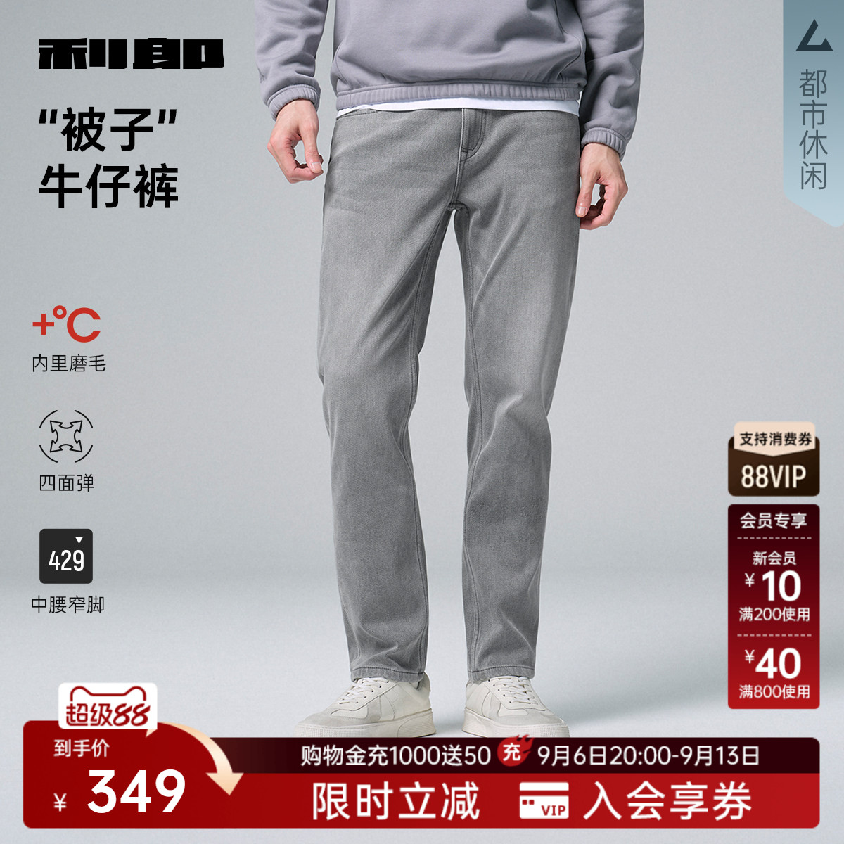 【四面弹/被子】利郎官方牛仔裤男冬季休闲男装加厚修身裤子
