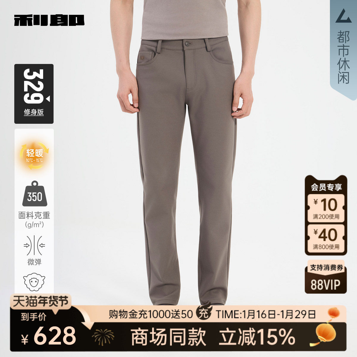 【商场同款】利郎官方 绵羊毛休闲裤男士2025冬季裤子25DXK30402,男装,休闲裤,淘宝优惠券,粉丝福利购,淘宝优惠卷