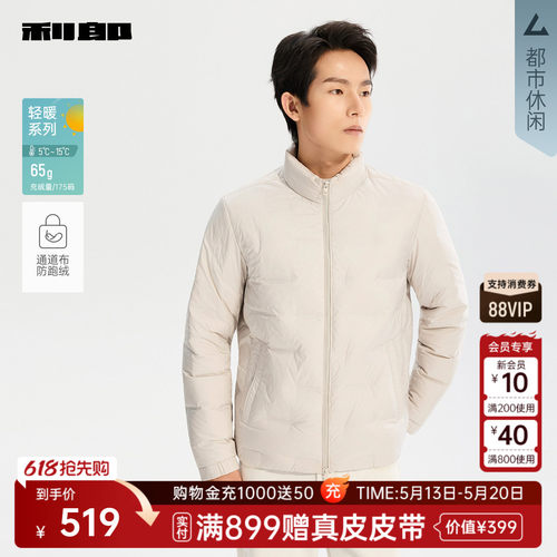 利郎官方商场专柜同款轻薄羽绒服