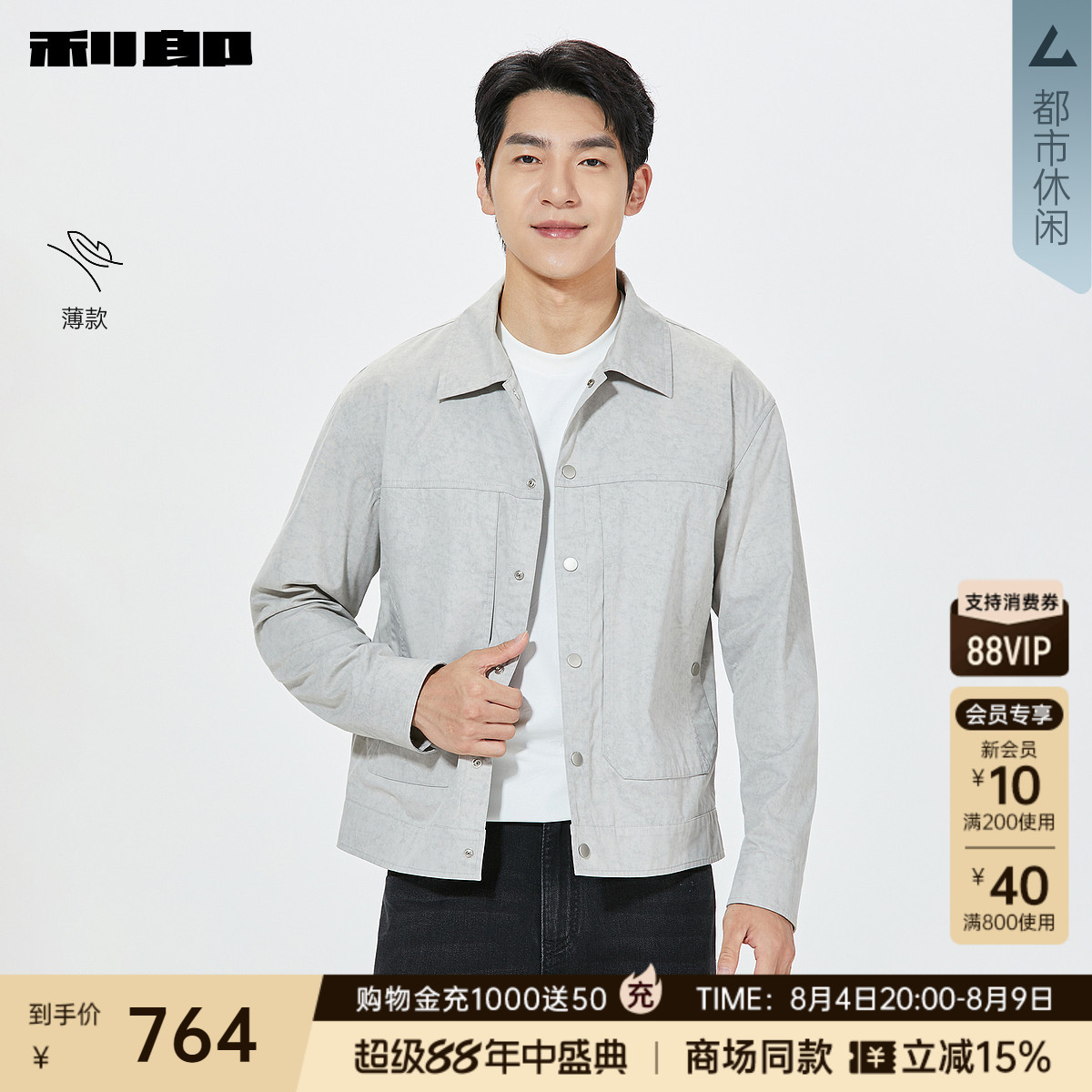 利郎休闲夹克2026春季商场同款