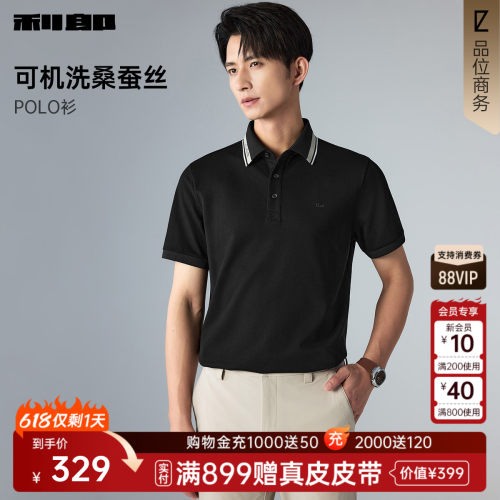 利郎官方可机洗桑蚕丝针织Polo衫