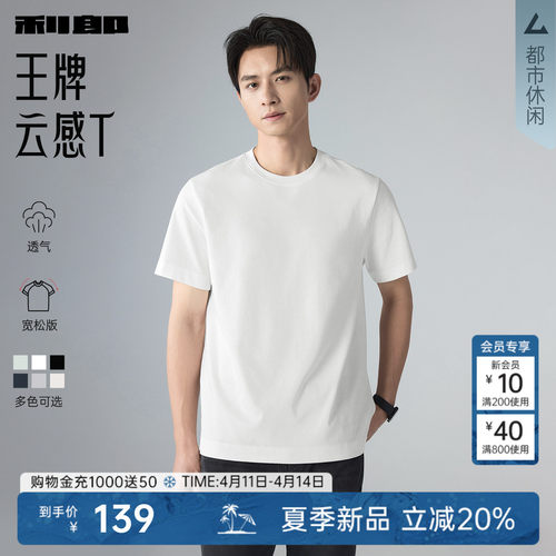 利郎官方纯色圆领宽松版短袖T恤